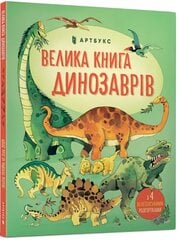 Big book of dinosaurs (Ukrainian language) 2020 hinta ja tiedot | Nuortenkirjat | hobbyhall.fi