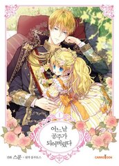 Who Made Me a Princess Vol. 1 hinta ja tiedot | Fantasia- ja scifi-kirjallisuus | hobbyhall.fi