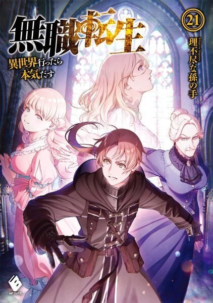 Mushoku Tensei: Jobless Reincarnation (Light Novel) Vol. 21 hinta ja tiedot | Fantasia- ja scifi-kirjallisuus | hobbyhall.fi