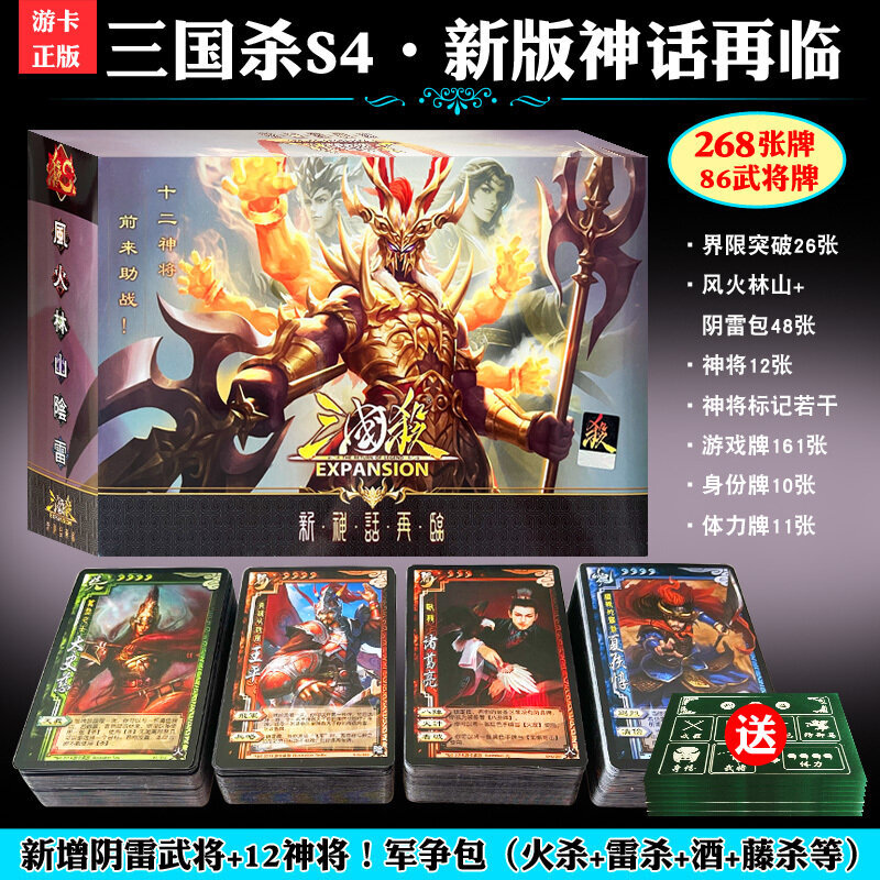 normaali-Three Kingdoms Kill The 10th Anniversary Deluxe-versiokortit rikkovat Fenghuo Linshanin armeijan lautapelin rajan hinta ja tiedot | Lautapelit ja älypelit | hobbyhall.fi