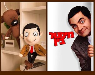 Mr. Bean ja hänen Mr. Bear Bean -pehmolelunsa hinta ja tiedot | Pehmolelut | hobbyhall.fi