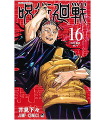 Manga Jujutsu Kaisen Vol 16 hinta ja tiedot | Sarjakuvat | hobbyhall.fi