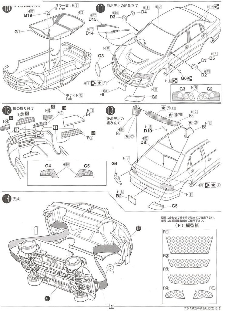 Fujimi - Mitsubishi Lancer Evolution VIII GSR, 1/24, 03924 hinta ja tiedot | LEGOT ja rakennuslelut | hobbyhall.fi